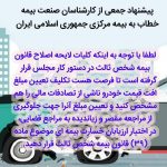 پیشنهاد جمعی از کارشماسان صنعت بیمه خطاب به بیمه مرکزی جمهوری اسلامی ایران